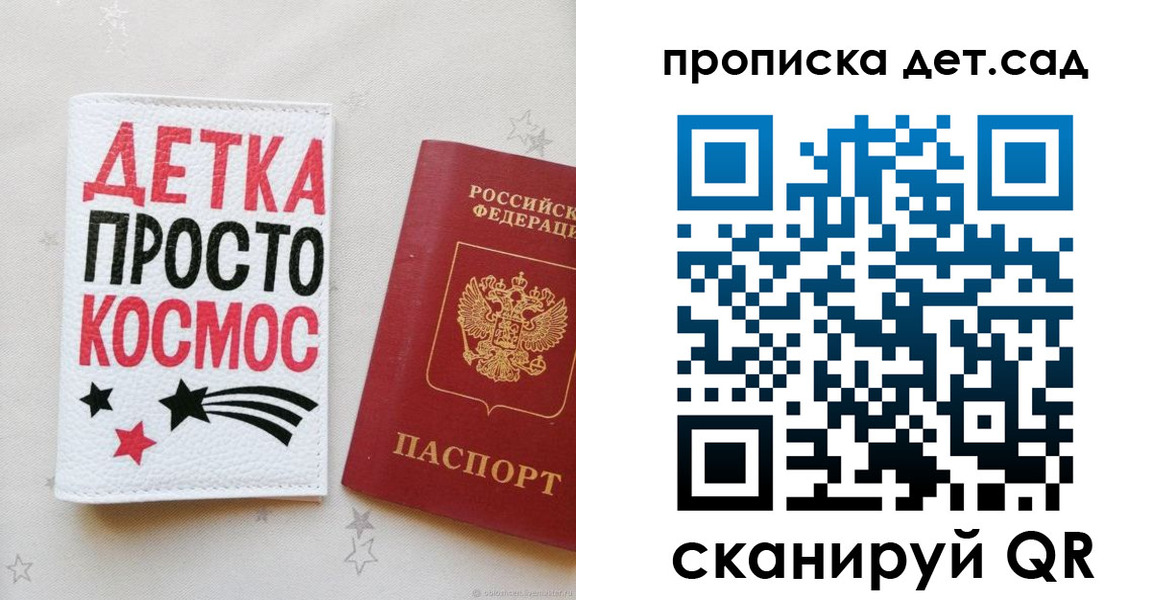 прописка для школы в Санкт-Петербурге
